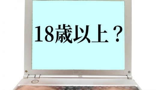 パチンコの年齢制限、18歳の高校生は無理？バレるとどうなる？