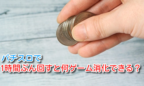 パチスロのペナルティとは 受けると超最悪な状態になる パチよみ