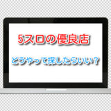 パチスロのペナルティとは 受けると超最悪な状態になる パチよみ